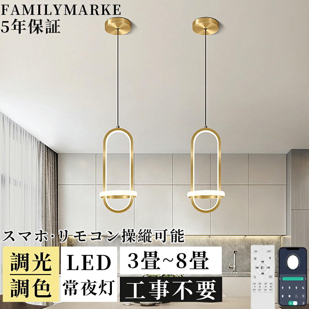 ペンダントライト おしゃれ LED 照明器具 調光調色 天井照明 北欧 リモコン付き 遠隔操作 スマホ 明るい シーリングライト ledライト 寝室 省エネ コンパクト 6畳 8畳 ベッドルーム ダイニング キッチン 食卓 簡単設置 引掛対応 工事不要 ★レビュー特典放送中★