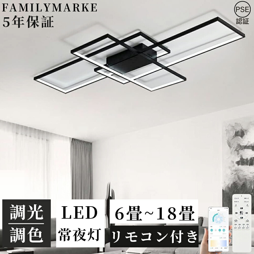 【期間限定5%OFF割引】 シーリングライト おしゃれ LED 18畳 調光調色 リモコン操作 北欧 四角 6畳 8畳 10畳 12畳 天井 照明器具 工事不要 スマホ 明るい リビング 居間ライト 寝室 和室 洋室 引掛け対応 取り付け簡単 サイズ選択可 食卓用 組立要 新生活 2026