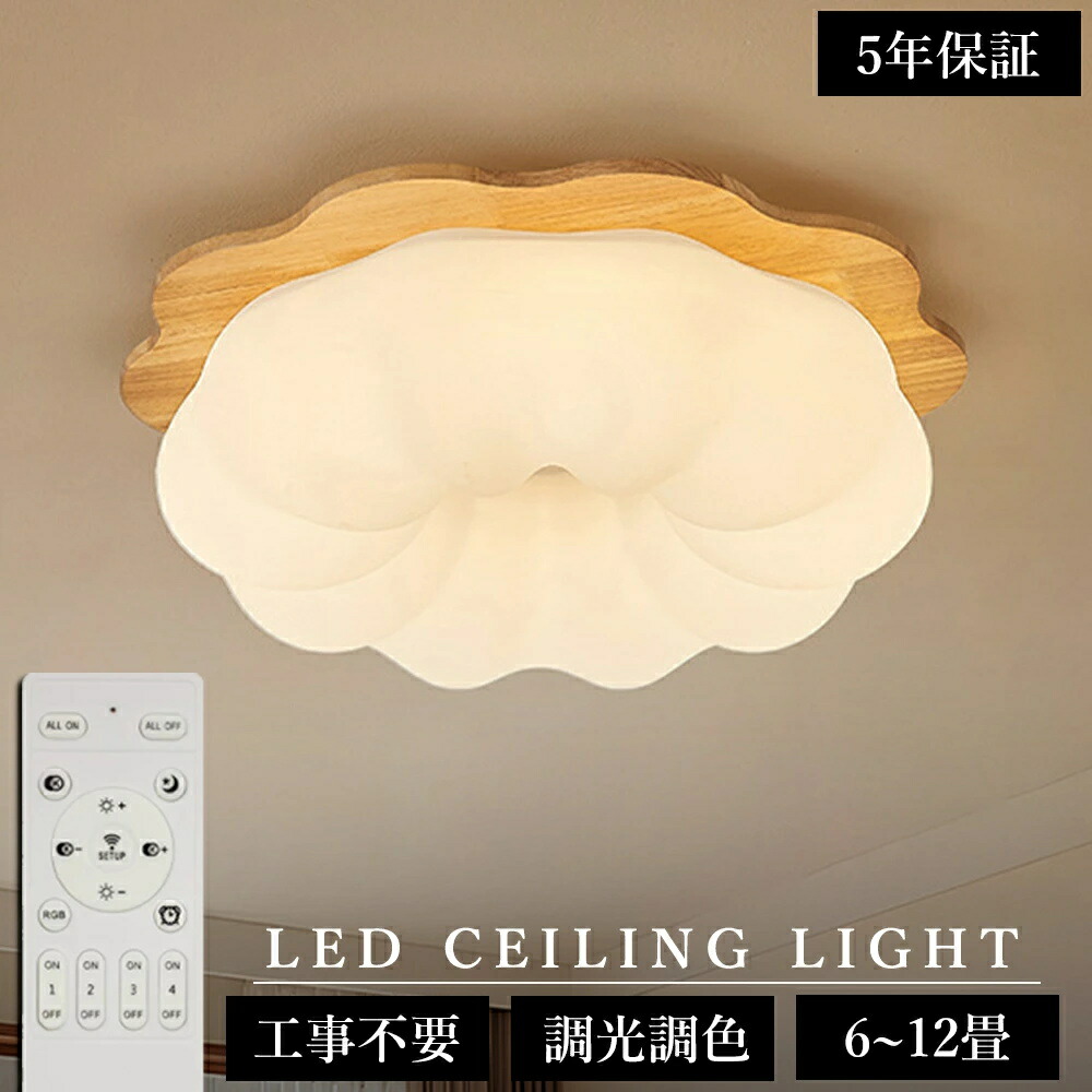 ＼生まれながら木！5年引き受ける／最高限度ともし火 今めかしい LED お花 雲 可愛らしい 子供部屋 北欧 照明装置手道具 上昇限度照明装置 遠隔操作 調光調色 室内装飾照明装置 臥し所 省エネ パウダーコンパクト 6畳 8畳 10畳 和室 12畳 臥榻御部屋 晩ご飯 勝手もと 末たのもしい 可愛らしい