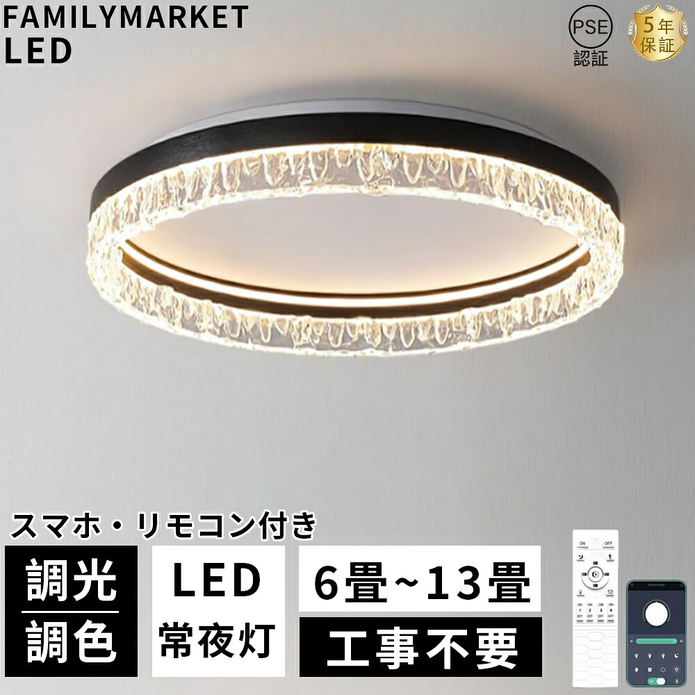 【5年保証】シーリングライト LED 調光調色 リモコン付き 北欧 おしゃれ 天井照明 間接照明 電気 アッパーライト リビング照明 照明 電気 明るい シンプル 12畳 4畳 6畳 8畳 10畳 照明器具 インテリア カフェ リビング用 居間用 ダイニング用 新生活 2026|ファミリーマーケット