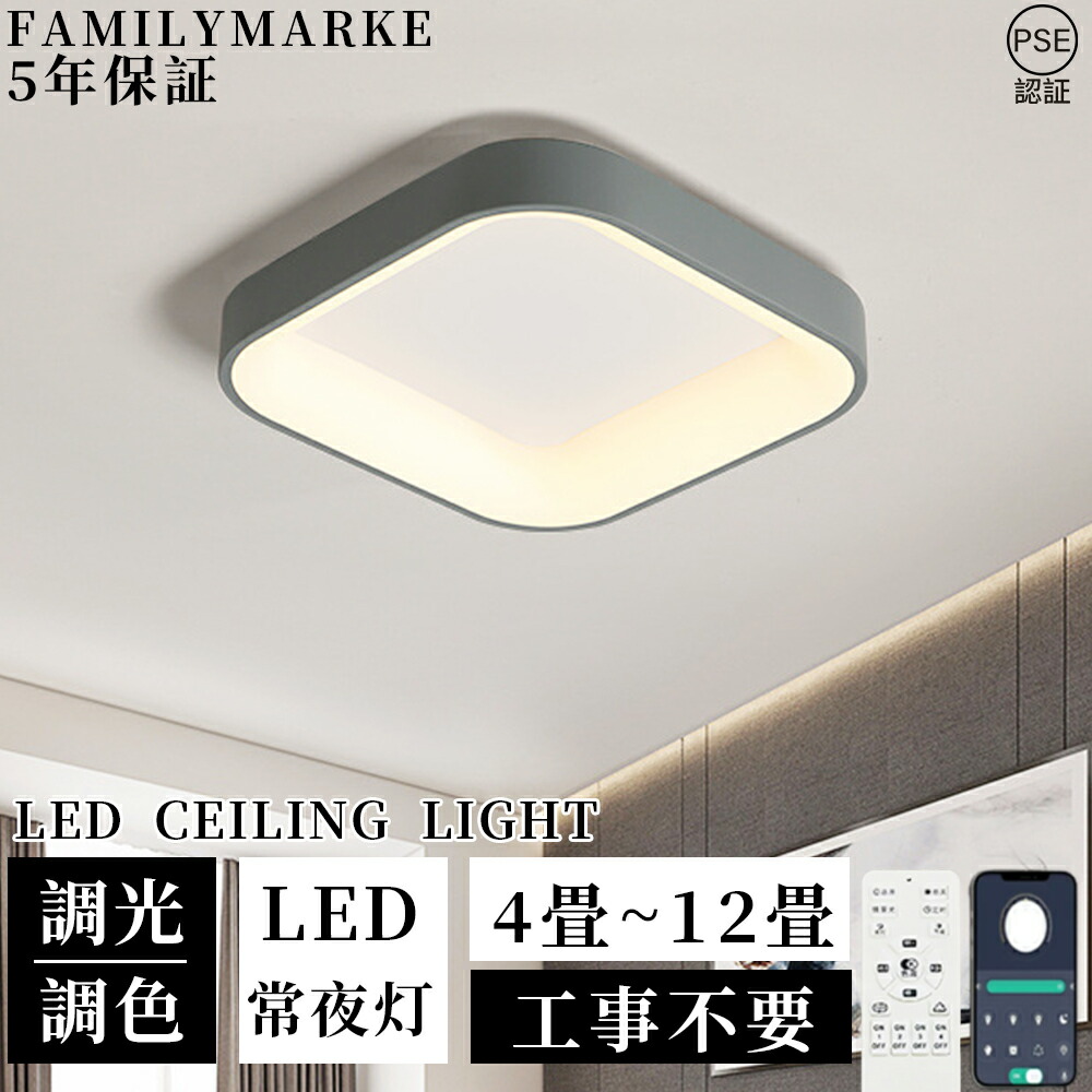 【5年引きうける】最高限度点火装置 LED 調光調色 今めかしい 6畳 8畳 10畳 12畳 北欧 遠隔操作付き添い人 灯し火 間接的な行動点火装置 常夜灯 点火装置 室内装飾 アッパー点火装置 上昇限度点火装置 LED一体型 工事不必要 末たのもしい LED 分かりやすい 点火装置物の具 リビング ちゃぶ台分かりやすい 臥し所 和室 洋室 部屋の入り口 子供部屋
