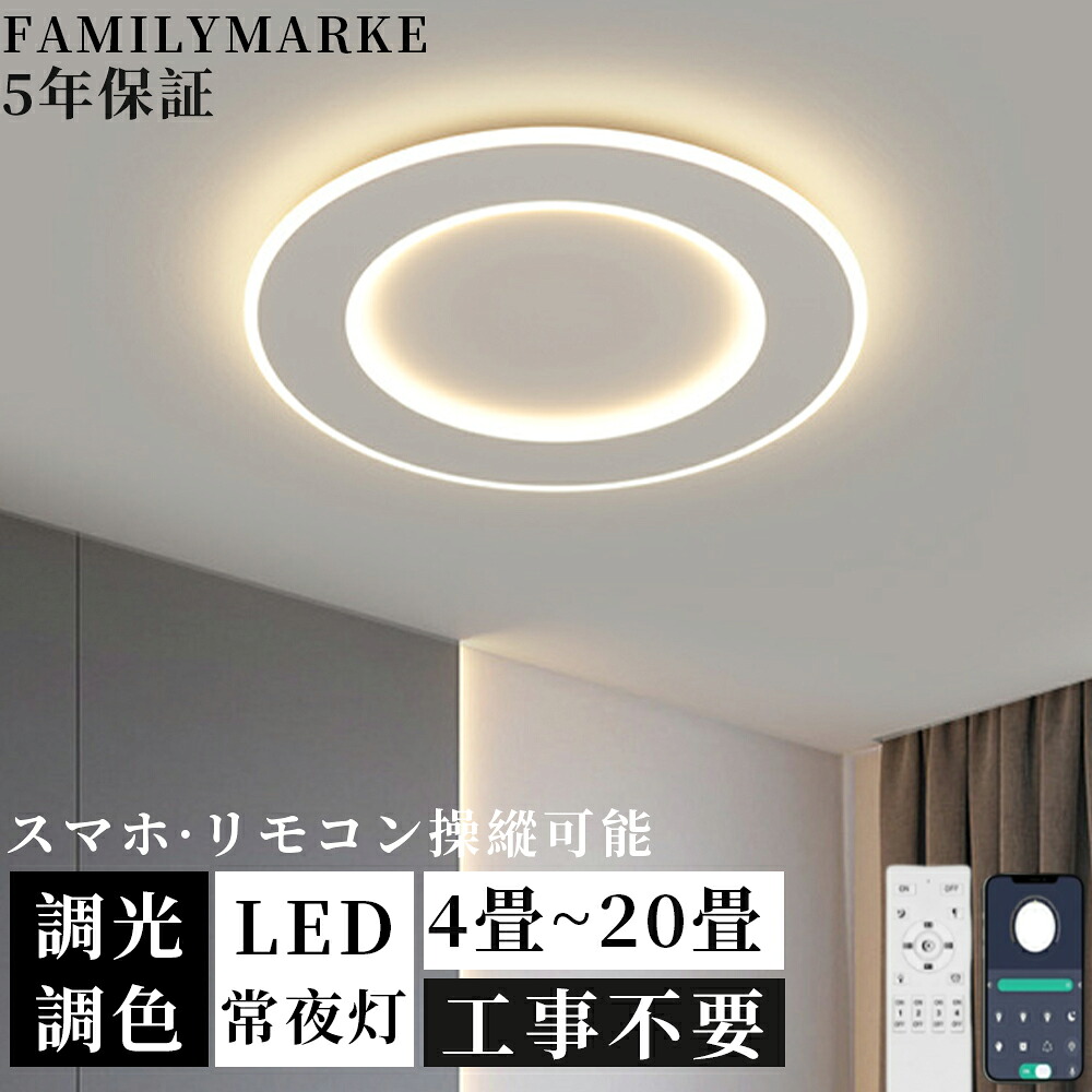 【5年引き受ける】 最高限度点火装置 今めかしい LED 北欧 点火装置 遠隔操作付き添い人 調光調色 スマホ取り締まる 上昇限度点火装置 アッパー点火装置 工事不必要 晴れ晴れしい 分かりやすい 6畳 8畳 10畳 12畳 点火装置物の具 室内装飾 喫茶店 御茶の間 昼御飯 リビング ちゃぶ台 臥し所 40~80糎