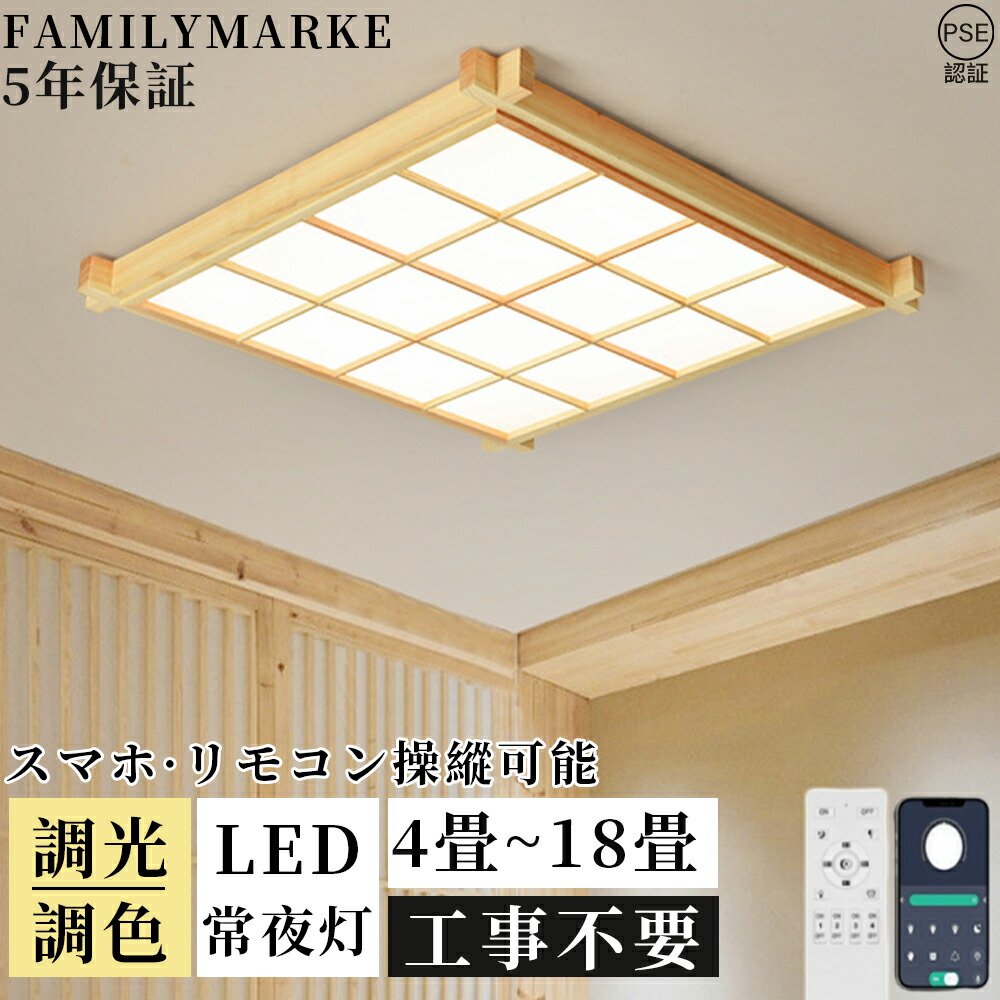 ＼和室に至適！／ 最高限度点火装置 LED 調光調色 生まれながら木取りまかなう 和風 四辺形 灯し火 和室 6畳 8畳 12畳 14畳 18畳 間接的な行動点火装置 北欧 今めかしい 肌理調 上昇限度点火装置 点火装置物の具 led点火装置 末たのもしい 省エネ led常夜灯 喫茶店風 臥し所 洋室 和室 勝手もと 勝手もと リビング 子供部屋 新やって行く 2026