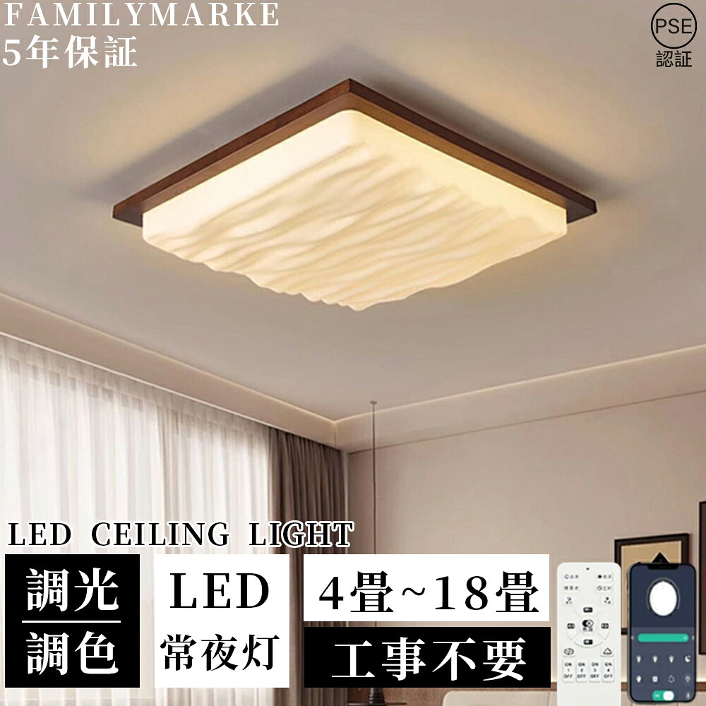 【5年引き受ける】最高限度点火装置 led 今めかしい 肌理 北欧 調光調色 真四角 6畳 8畳 16畳 18畳 明かり 点火装置物の具 晴れ晴れしい 間接的な行動点火装置 スマホ 遠隔操作付き添い人 LED点火装置 常夜灯 室内装飾 点火装置 上昇限度点火装置 臥し所 和室 和風 リビング 御茶の間点火装置 初っ切り飾り気の無い 工事不必要 洋室 省エネ 部屋の入り口 廻廊 今めかしい