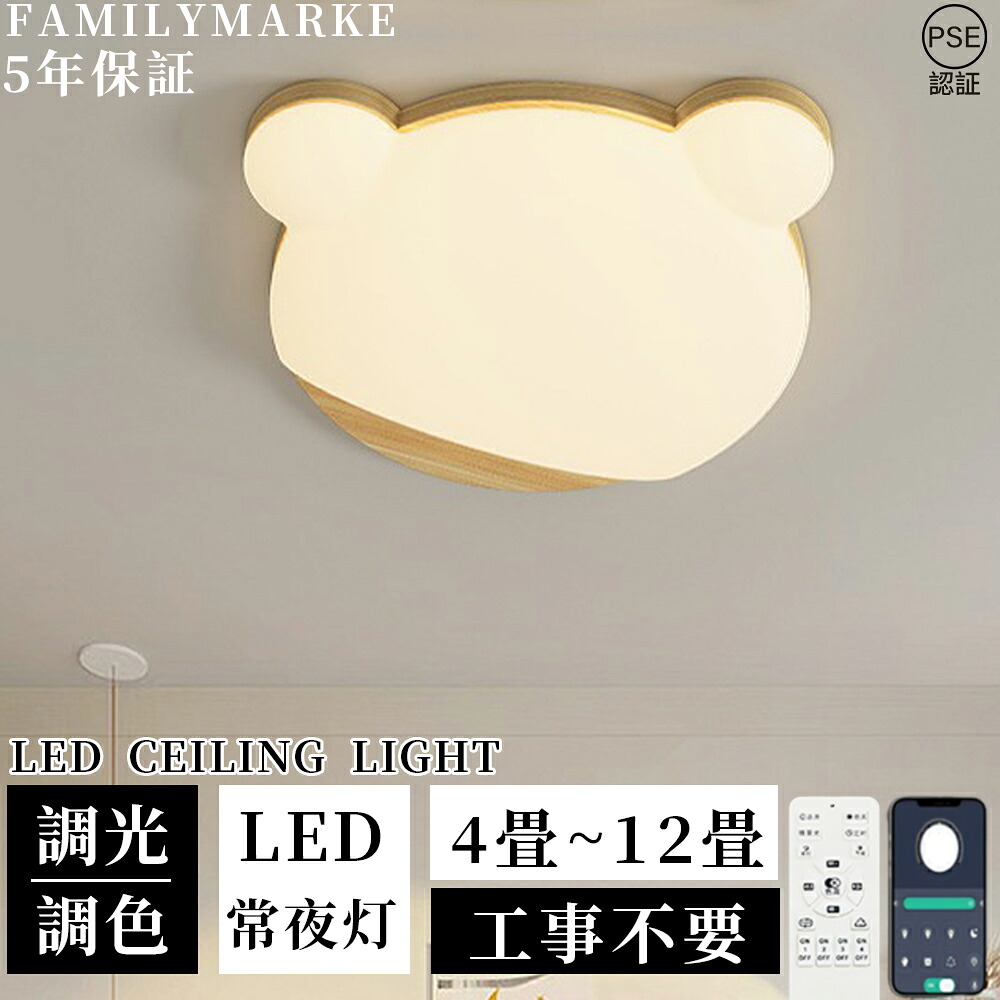 【5年保証】シーリングライト おしゃれ LED 6畳 調光調色 北欧 電気 照明器具 常夜灯 リモコン付き 8畳 12畳 リビング 照明 可愛い 引掛対応 天井照明 間接照明 明るい リビング 照明 居間 寝室 カフェ風 玄関 ダイニング 廊下 工事不要 和室 洋室 子供部屋 新生活 2026