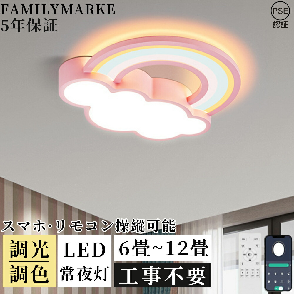 【5年保証】シーリングライト LED おしゃれ 6畳 調光調色 北欧 電気 照明器具 間接照明 8畳 10畳 12畳 アプリ / リモコン操作 虹と雲のデザイン led照明 天井照明 間接照明 明るい 省エネ リビング照明 寝室 洋室 幼稚園 保育園 学校 簡単取付 工事不要 新生活 2026 新品