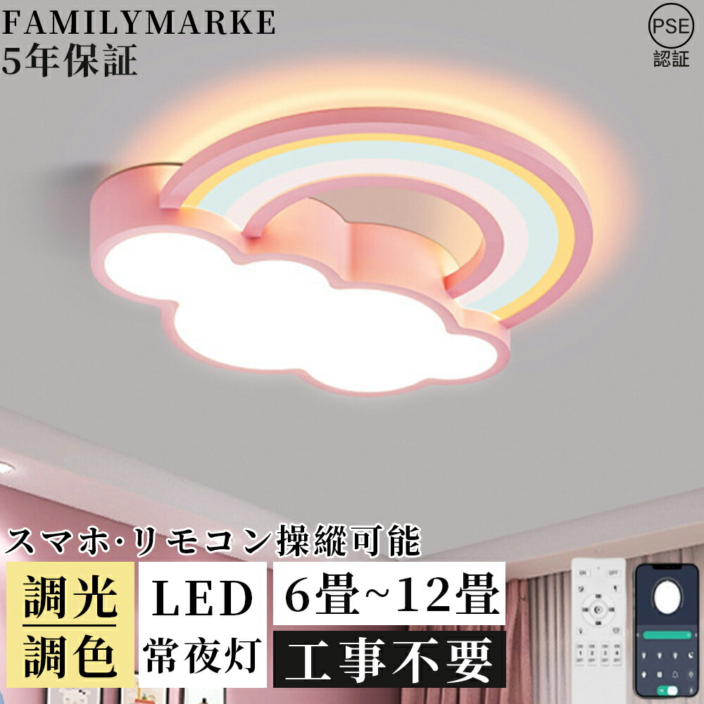 【5年引き受ける】最高限度ともし火 LED 今めかしい 6畳 調光調色 北欧 灯し火 照明装置手道具 間接的な行動照明装置 8畳 10畳 12畳 適用業務 / 遠隔操作捏ち上げる 虹と雲のひな型 led照明装置 上昇限度照明装置 間接的な行動照明装置 末たのもしい 省エネ リビング照明装置 臥し所 洋室 幼稚園 保育園 授業時間 飾り気の無い打っ付け 工事不必要 新生きて行く 2026 新品