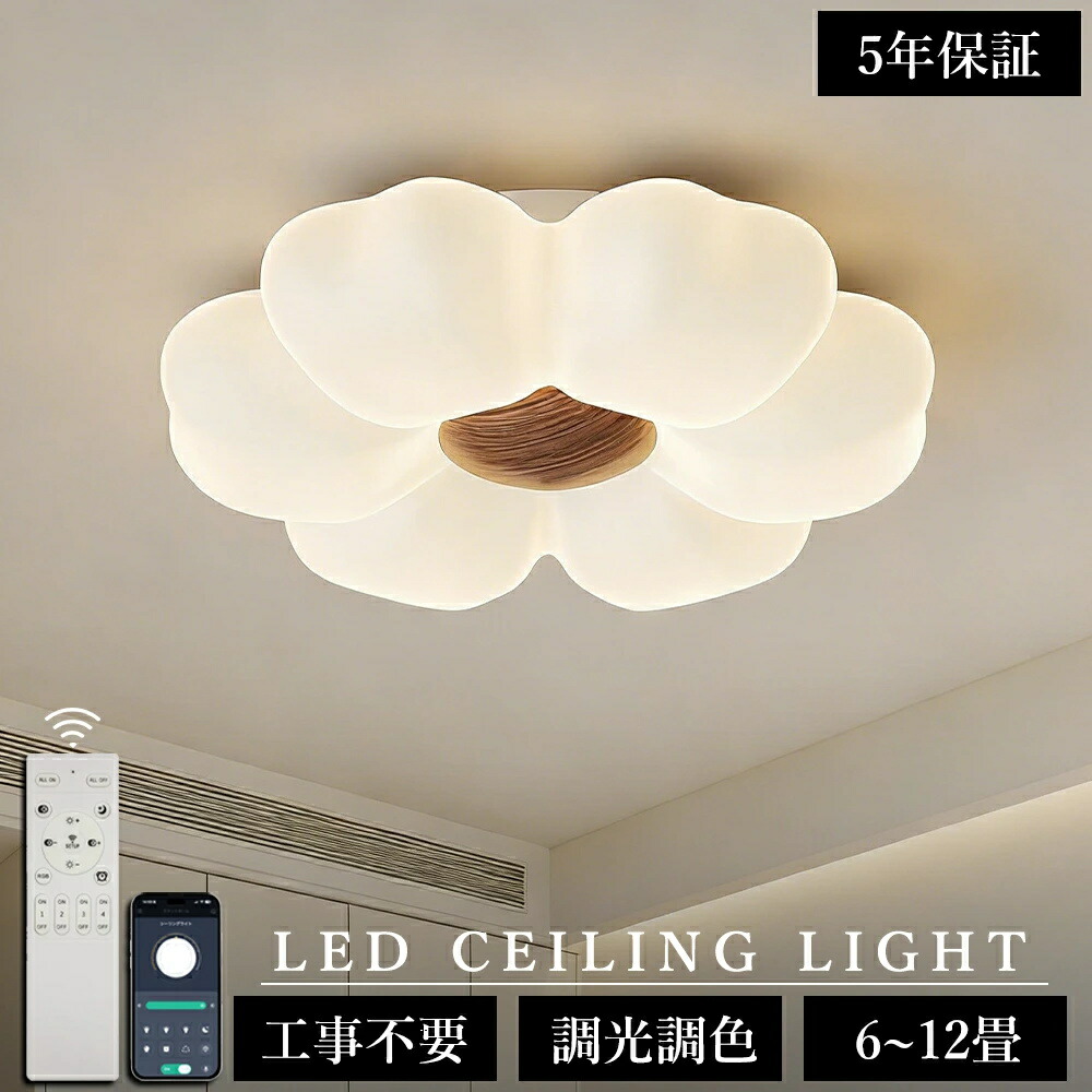 ＼5年引き受ける！／最高限度ともし火 今めかしい 花 LED 調光調色 子供部屋 北欧 和室 洋室 遠隔操作付き添い人 照明装置手道具 6畳 8畳 12畳 リビング 照明装置 好いたらしい 引掛対応 上昇限度照明装置 ともし火 灯し火 リビングともし火 led照明装置 間接的な行動照明装置 部屋の入り口 勝手もと 晩ご飯 歩廊 可愛らしい 工事不必要