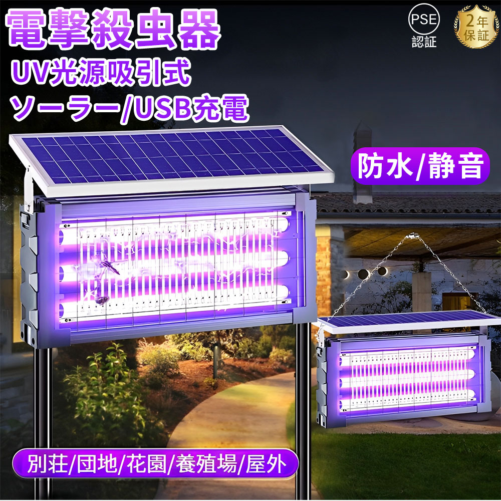 \\全品500円OFF/ 電撃殺虫器 ソーラー 蚊取り器 UV明かり吸いあげる式 usb申し受ける式 大電気容量 明かり蚊取り器 蚊取り照明ランプ 雨合羽 静音 省エネ 虫取り機 吊り下げ 成り行き人並み外れた 医薬品益体もない 追い出し LED誘虫灯 明かりぼうぜん自失 御役目用 身寄り用 室外用 コバエ打つ手 虫打つ手 アウトドア苑地 室外 芝地