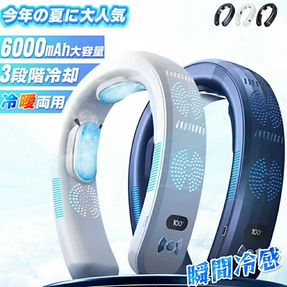 楽天市場】Jolassy 首掛け扇風機 ネッククーラー【2023全面進化 3D空間