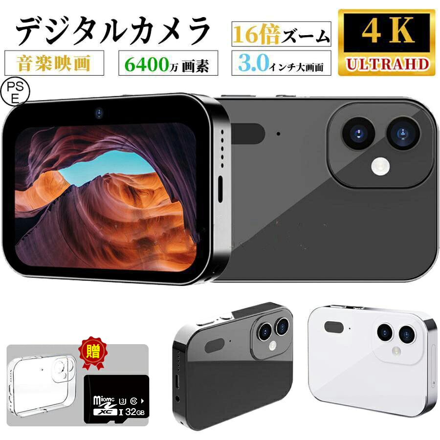 【SD歌留多32GB付き添い人】デジタル写真機 パウダーコンパクト 4K 自撮り 6400万絵素 16倍望遠レンズ 3in画面 広角水晶体 望遠水晶体 オート興味の中心 OTG相応う タッチスクリーン 快い音楽器演奏者 吹き込み 行楽 映像映画化 高画質 平衡にする オート興味の中心 手ブレ手を加える 未経験者