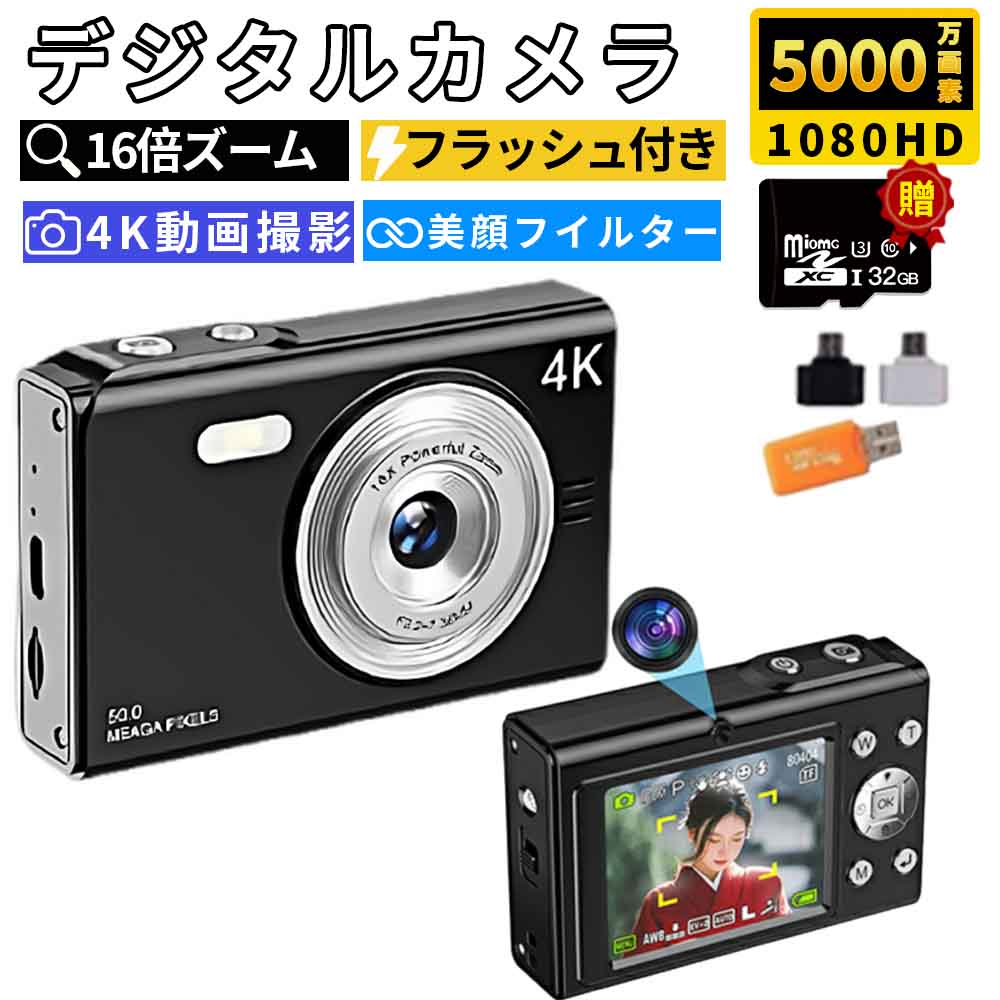 【SDカード32GB付き】 デジタルカメラ 5000万画素 4K 高画質 自撮り 16倍ズーム レトロ デジタルカメラ コンパクトデジタルカメラ AFオートフォーカス 手ブレ補正 2.88インチ IPS大画面 子供カメラ 小型 軽量 録画 学生 動画 撮影 初心者 運動会 修学旅行 プレゼント