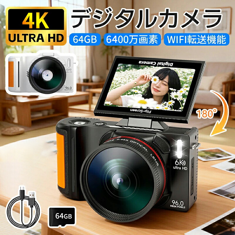 【SDカード64GB付き】 デジタルカメラ 4K 高画質 6400万画素 自撮り WIFI対応 180度回転 18倍ズーム 日本製チップ 64GBSDカード付 バッテリー付 スマホ転送 ス 手ブレ補正 IPS大画面 美顔 フィルター デジカメ 修学旅行 運動会 子供用 新品 プレゼント|ファミリーマーケット