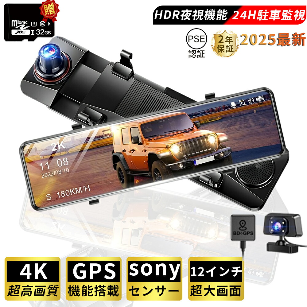 【期間限定500円割引！！】 ドライブレコーダー 前後 ミラー型 4K 1080P 高画質 SONYセンサー 10.88インチ 超大画面 前後カメラ 超広角 ミラー一体型 同時録画 地デジ干渉対策 ドラレコ ドライブレコーダー HDR 駐車監視 動体検知 2025