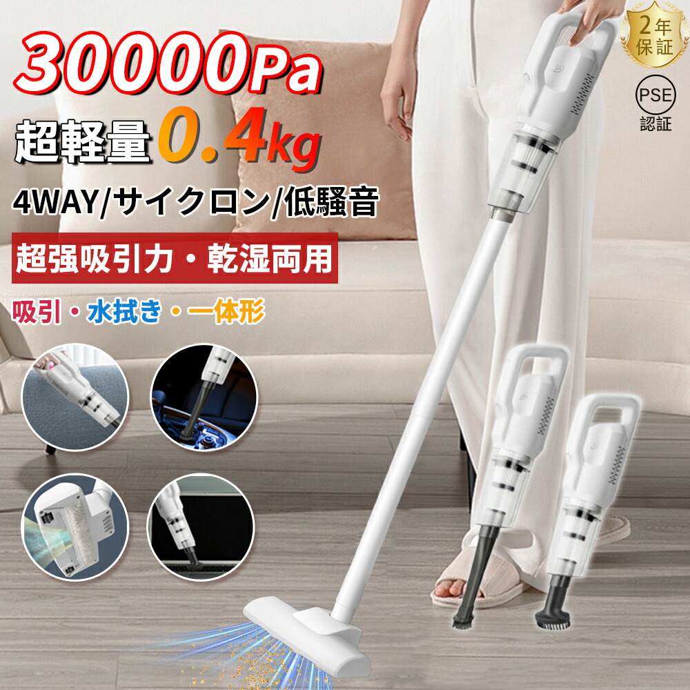 洗い濯ぎ機 コードレス 低気圧 軽さ 申し受ける式 30000pa 豪然たる吸いつける 水拭き 小型 コードレス洗い濯ぎ機 突っ支い棒型 低気圧式 パウダーコンパクト 軽さ ハンデ洗浄剤 ハンデ洗い濯ぎ機 突っ支い棒洗い濯ぎ機 突っ支い棒洗浄剤 コードレス洗浄剤 身寄り用 お歳暮 母の日