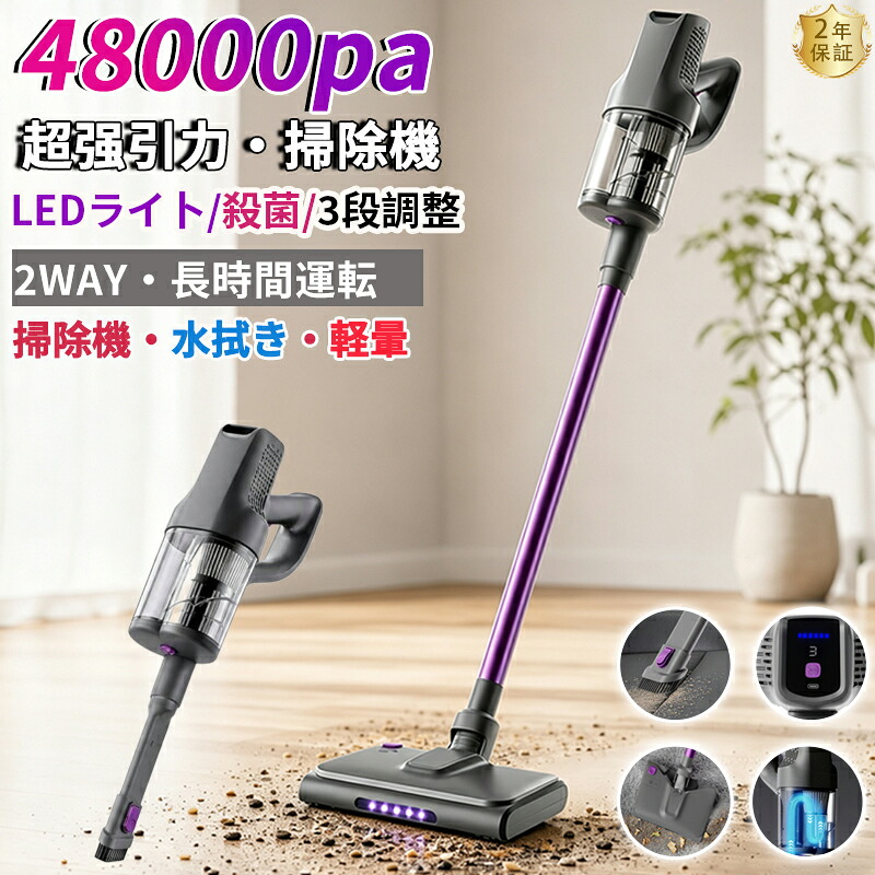 【2026進化版登場】掃除機 コードレス 軽量 48000Pa 2WAY 強力吸引 Type-C充電式 LEDライ卜付き 60分連続稼働 3段階調整 乾湿両用 高性能モーター HEPAフィルター 静音 ハンディ掃除 車用掃除機 家庭用 省エネ 洗える 一人暮らし 人気 日本語説明書付き 新生活｜ファミリーマーケット 8,865円