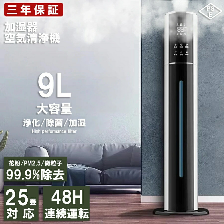 ＼期間限定500円OFF／ 加湿器 超音波式 タワー型 9L大容量 48H連続運転 自動湿度調節 上部給水 空気清浄機 ハイブリッド加湿器 卓上加湿器 uv4重除菌 高温除菌 マイナスイオン機能 アロマディフューザー 卓上 オフィス 加湿機 静音 花粉 省エネ 乾燥対策 送料無料｜ファミリーマーケット