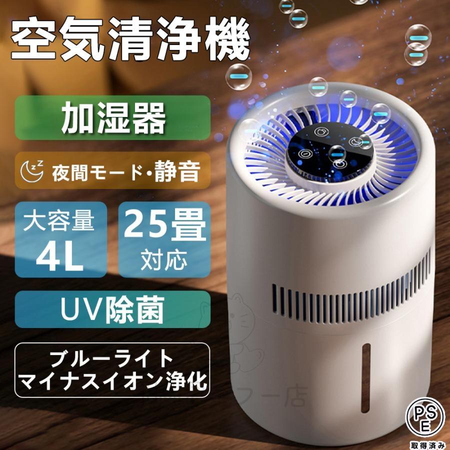 加湿器 気化式加湿器 空気清浄機 99%濾過 大容量 4L 最大20畳対応 4重除菌 上部給水 加湿機 タイマー付き お手入れ 簡単 乾燥対策 ウイルス対策 超静音 省エネ 節電 うるおい リビング オフィス/卓上/学校/寝室家庭用 おしゃれ|ファミリーマーケット