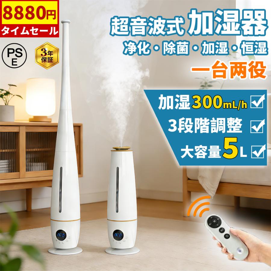 ＼期間限定500円OFF／ 加湿器 長短両用 タワー型 5L大容量 超音波式 自動湿度調節 4重除菌 スチーム式 静音 大型加湿器 空気清浄機 銀イオン除菌 湿度設定 床置き 節電 部屋 寝室 オフィス リビング アロマ対応 消灯可 省エネ 卓上加湿器 リモコン付 アロマ 除菌 新生活