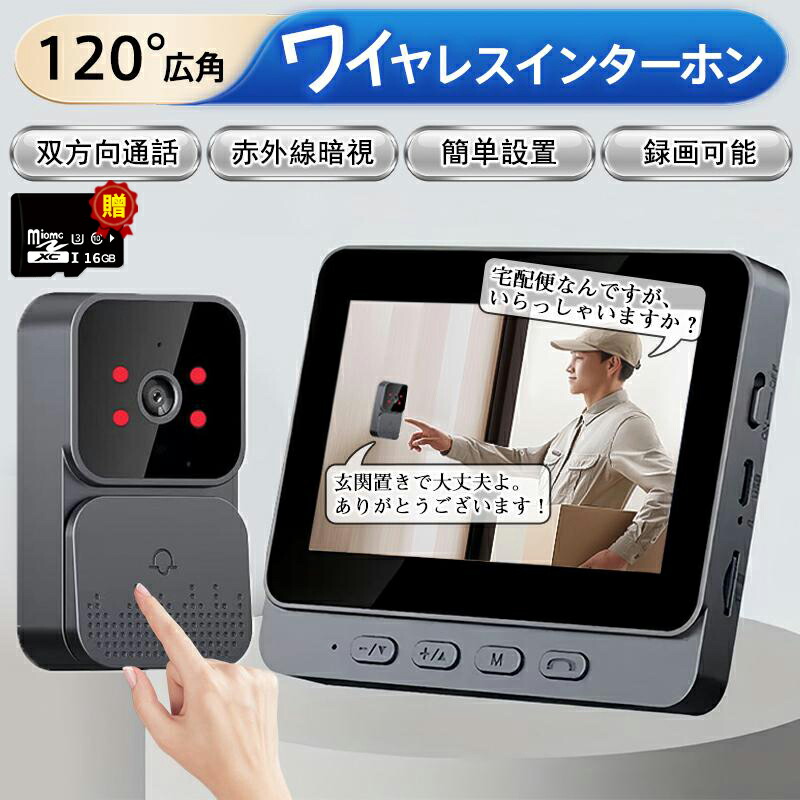 楽天市場】最新型 テレビドアホン 録画機能付き ワイヤレス