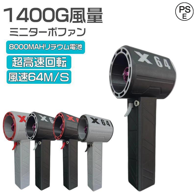 【期間限定500円割引!!】 ブロワー ミニジェットファン x64 ブロワー 強力 花粉対策 庭掃除 雑草 除草除雪 洗 暴風強力 手持ちブロワージェット ミニブロワー 車 花粉対策 ミニジェットファン 11叶羽 ハイパワー 激吹きミニサイズブロワー 洗車に最適 強力ブロワー|ファミリーマーケット