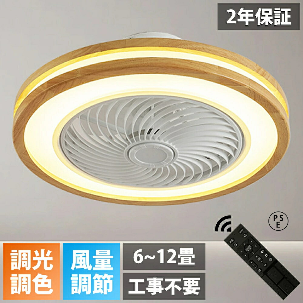 シーリングファンライト LED 調光調色 天然木 DCモーター LED シーリングファン おしゃれ 北欧 シーリングライト オシャレ 6畳 8畳 10畳 12畳 照明 薄型 APP対応 ファン付き照明 風量調節 静音 軽量 リモコン付き DCモーター 扇風機 常夜灯 天井照明 部屋 洋室 和室 2025