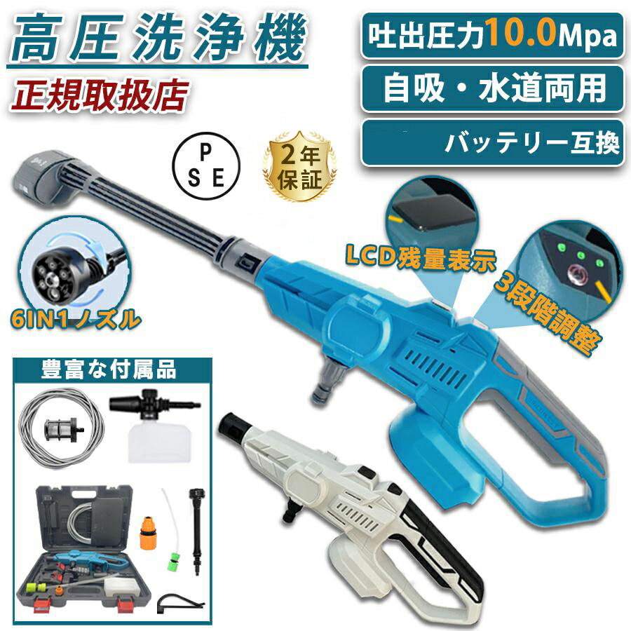 高圧洗いもの機 コードレス 10MPa 申し受ける式 乾電池相応う 身寄り用 軽さ 6度合いマルチ吹きつける 3度合い水圧合わせる 豪然たる吹き付ける 水脈繋ぎ合わせる 乾電池残量書きあらわす 高圧洗いもの火器 自吸式 回廊 納める容れもの付 小型 未経験者向け 洗車 洗い濯ぎ 大洗い濯ぎ 2025 定め事品