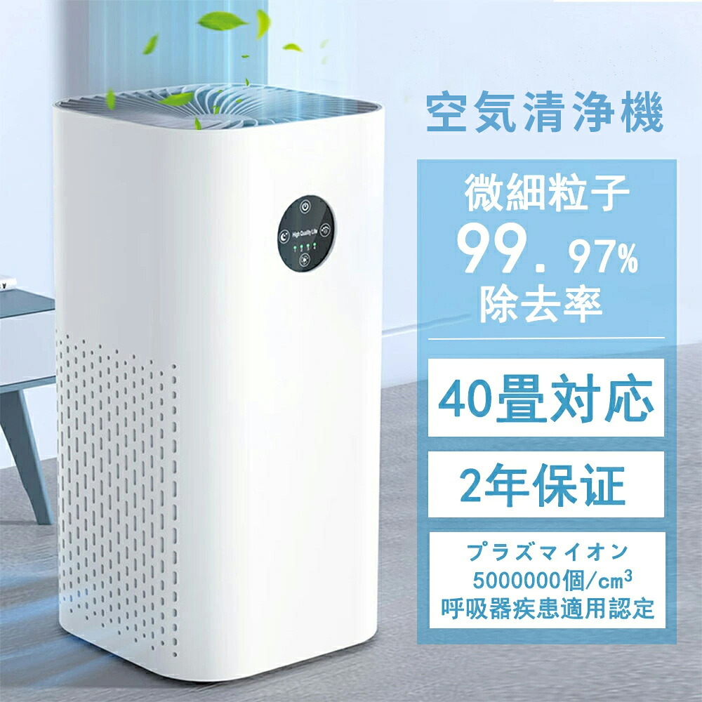 空気清浄機 ペット コンパクト 脱臭 花粉 40畳 9重空気清 花粉対策 uv除菌 黄砂 ダニ対策 360&deg;空気循環 4段階風量調節 静音 タイマー機能 hepaフィルター 省エネ 節電 PM2.5 空気浄化 空気質検知 タバコ ペットの毛 汗臭 小型 清浄機 子供部屋 PSE認証｜ファミリーマーケット