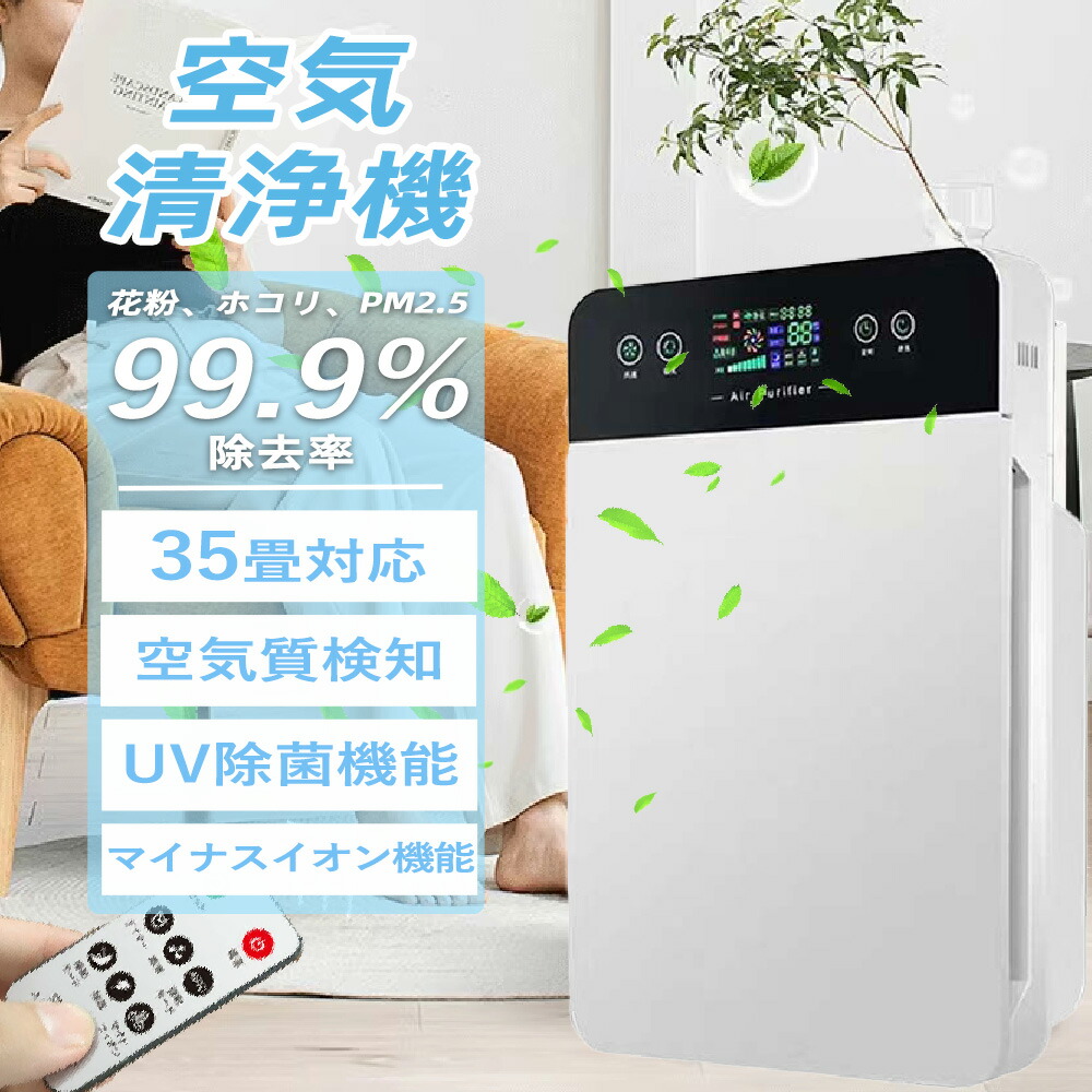 空気清浄機 6重空気清浄 小型 花粉対策 35畳対応 フィルター コンパクト UV除菌 タイミング機能 集塵 除菌 脱臭機 空気浄化 省エネ 簡単操作 タバコ 消臭 3段階風量リモコン付 タッチパネル PM2.5 コンパクト 黄砂 省エネ タイマー 空気質検知 ダニ対策 寝室 おすすめ