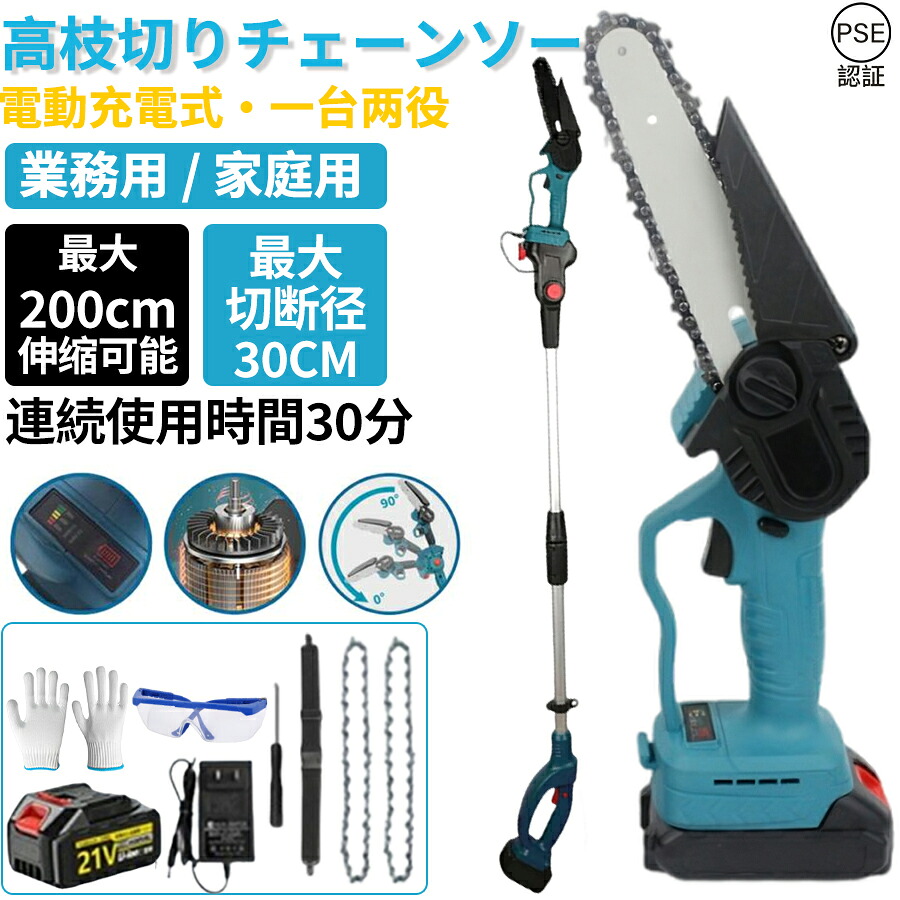 【蓄電池付き添い人】高枝 チェーンソー 電動引き切り 130-200糎伸縮能力のある 高枝切りバサミ申し受ける式 1台2役 切段物径300粍 蓄電池取り替えっこ 長さ合わせる 高枝切りチェーンソー 切り下げるばさみ 枝切り 電動 チェーンソー 小型 ハンデチェーンソー パウダーコンパクト 安全性のある鍵を掛ける 大工仕事切りはなす 身寄り用