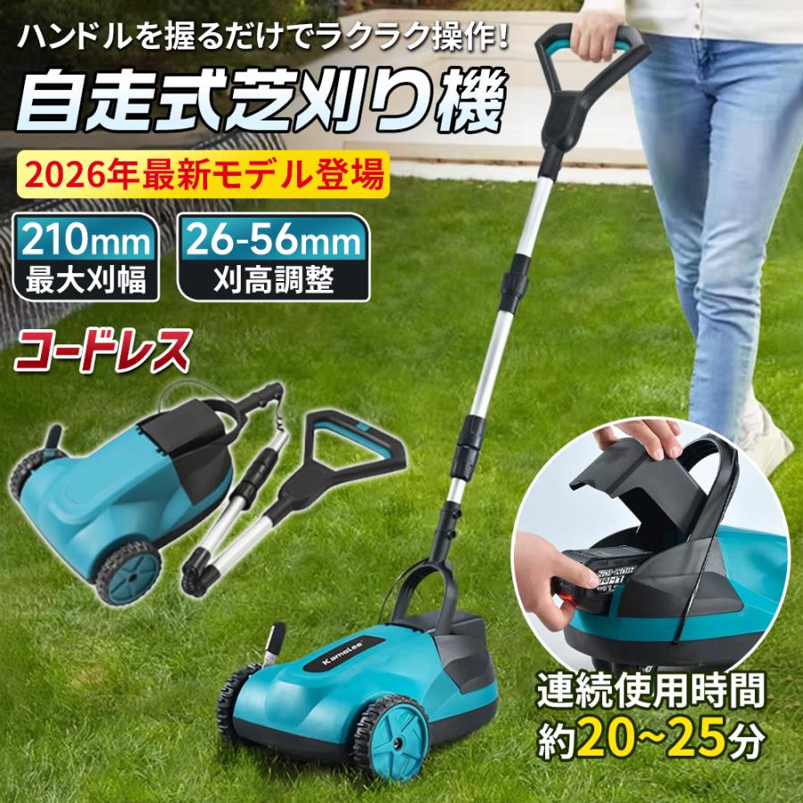 【2026新登場】 草刈り機 自走式草刈り機 コードレス 充電式 電動草刈機 家庭用 業務用 芝刈り機 芝刈機 草刈り機 ブラシレスモータ搭載 草刈機 芝生 自走式 最強草刈 小型 軽量 自走式 高耐久 低騒音 刈幅210mm 刈高3段調整 バッテリー別売り｜ファミリーマーケット