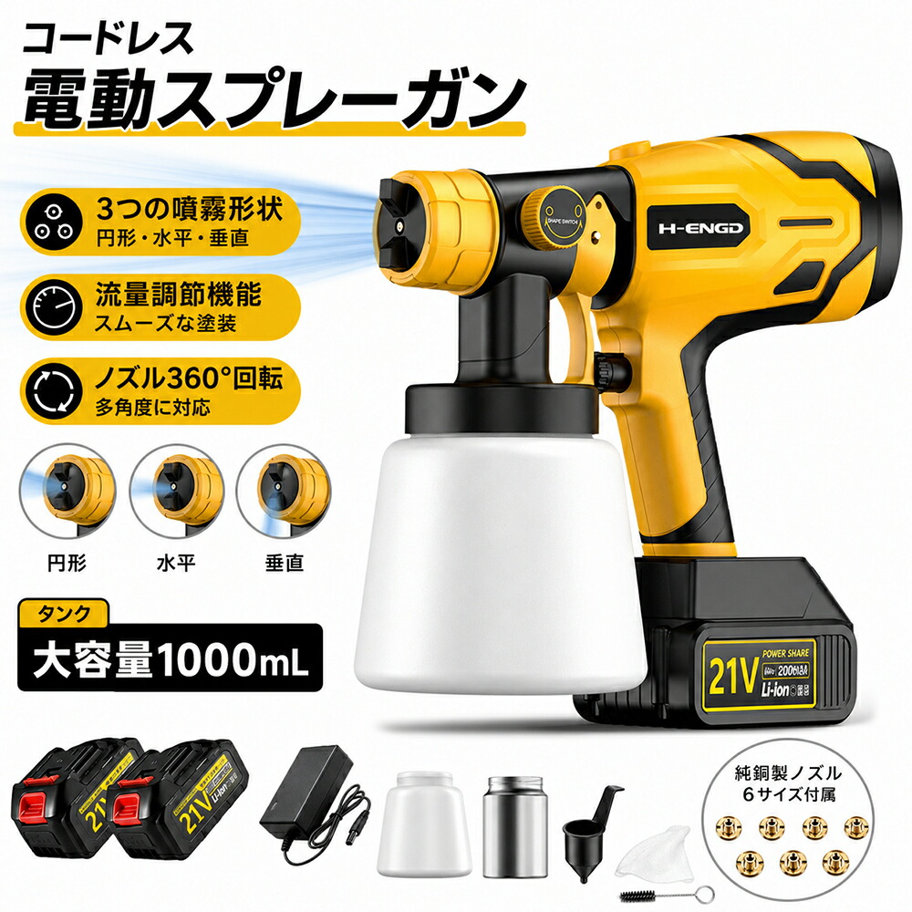 【2026強化版】スプレーガン 電動 コードレス ススプレーガン 充電式 バッテリー付き 塗装用 小型電動式塗装機 家庭用 1000ml 吹き付け式 油性 水性塗料 3つの噴霧方法 ノズル6幅調整可能 塗装ガン 噴霧器 木材 金属 凹凸面 ペンキ屋君 ペンキ塗り 在宅 DIY大活躍 新登場|ファミリーマーケット