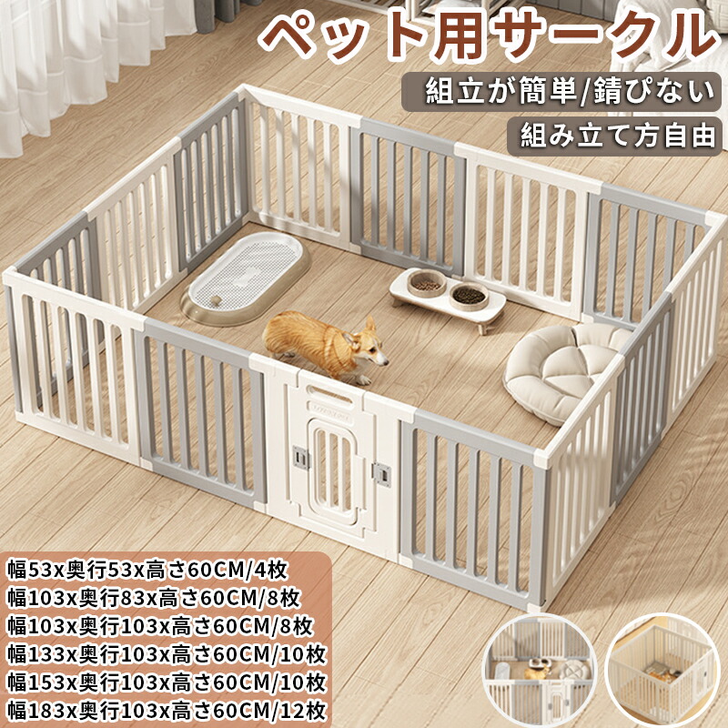 ペットサークル ドア付き 高さ60cm ペットケージ 高密度HDPE素材 小 中 大型犬用 広い 屋内 犬 サークル ペットハウス ドア付き ペットケージ 檻感がない 中型犬 自由に組み合わせ 犬猫脱走防止フェンス 用ゲージ 室内サークル おしゃれ 安全 犬 扉 お洒落 軽量 プレゼント