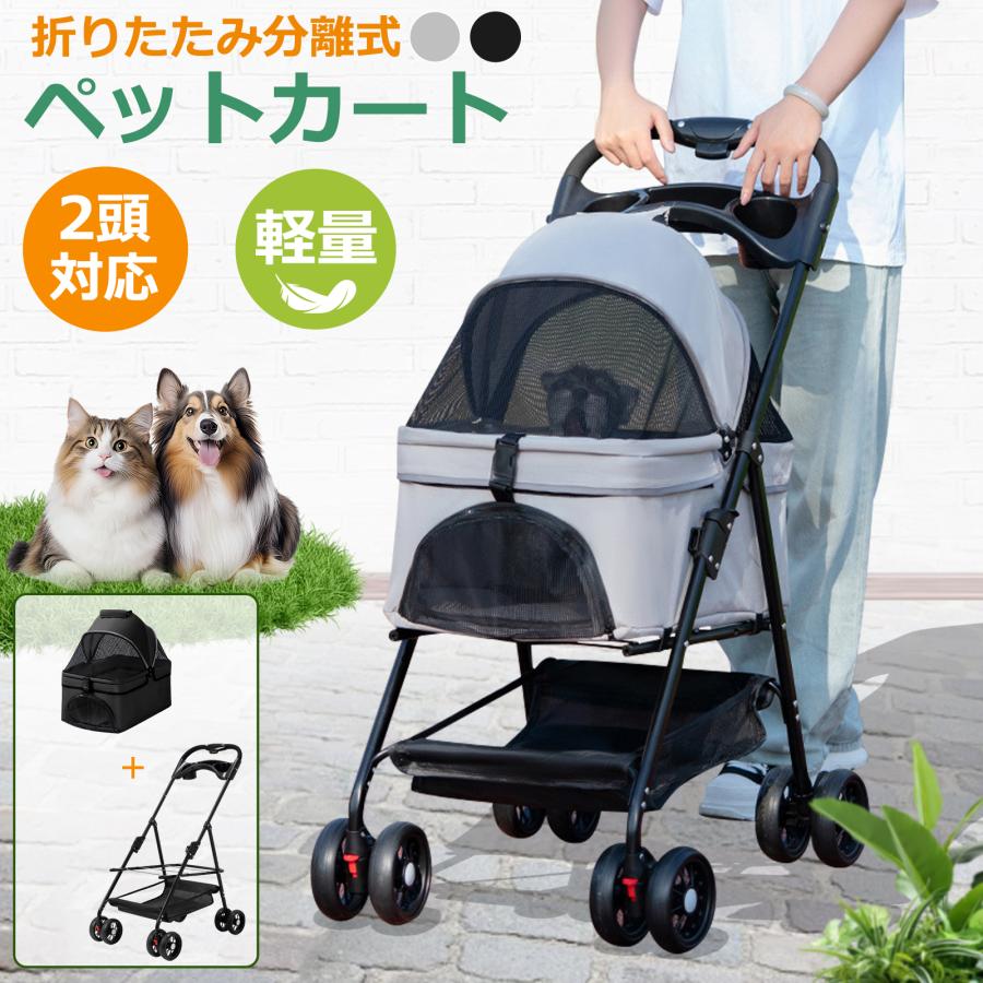 ペットカート 小型犬 分離 バギー 2way 取り外し 対面式 バスケット 軽快走行 分離式 4輪ペットカート 対面式 ペットキャリー 犬カート 犬用バギー 折りたたみ式 自立可 多頭 小型犬 中型犬 猫 多機能 犬用ベビーカー 手提げ かごバッグ バギー｜ファミリーマーケット