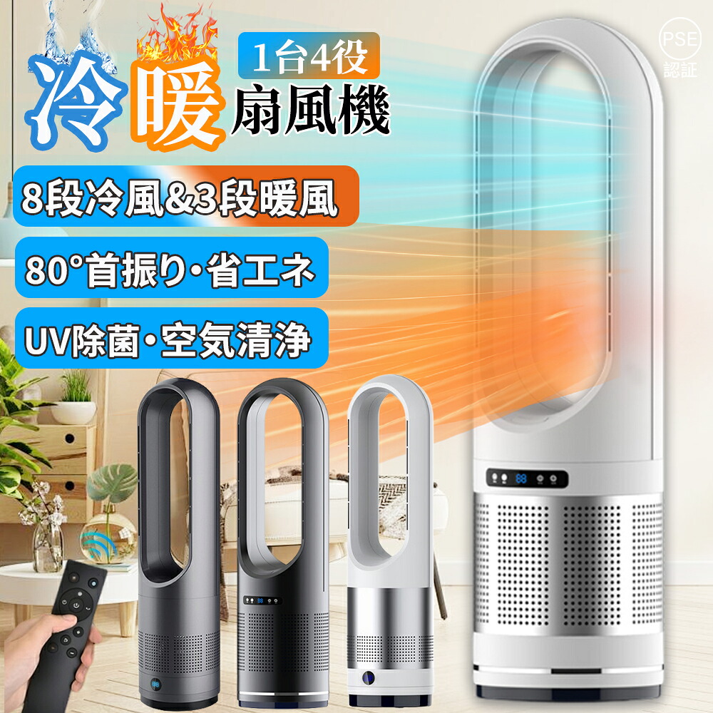 ＼継続期間押さえる500円OFF／ 陶芸暖房器 羽なし 冷暖兼用 速暖 人感検出器 暖房装置物の具 扇風機 UV除菌 冷暖手合い 自動小銃首商い口 今めかしい 高閣気違い サーキュレーター 空気の状態斎戒もく浴 灯し火暖房器 DC原動機 温冷風扇 省エネ 遠隔操作付 タイマー 痛いところ 軽さ 静音 臥し所