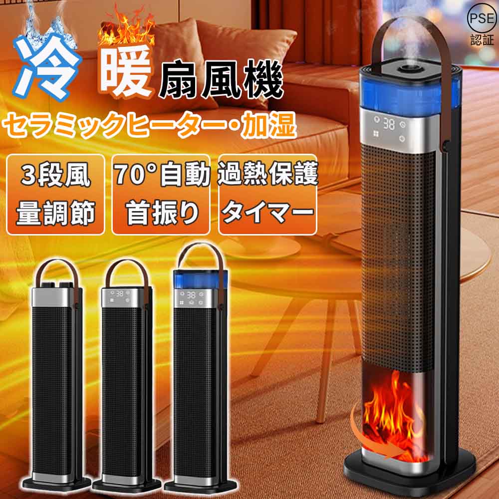 セラミックヒーター 速暖 電気ヒーター 1台3役 加湿器 霧化加湿 リモコン付き 3段階切替 転倒自動オフ 自動首振り 静音 省エネ 足元ヒーター 省エネ 電気ファンヒーター 暖房器具 低騒音 梅雨対策 オフィス 寝室 脱衣所 防寒対策 お歳暮