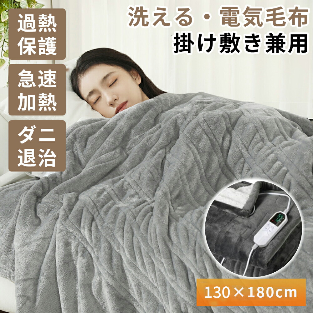 楽天市場】MORITA ホットブランケット フランネル毛布 電気掛け敷き