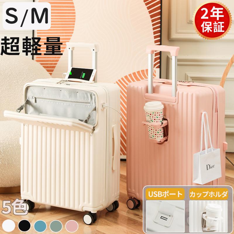 スーツケース 機内持ち込み フロントオープン ファスナータイプ Mサイズ Sサイズ 前ポケット USBポート付き 軽量 カップホルダー付き ダイヤル式 トップオープン 前開き キャリーバッグ 小型 ビジネス 出張 旅行 ナンバーロック ダブルキャスター 静音|ファミリーマーケット