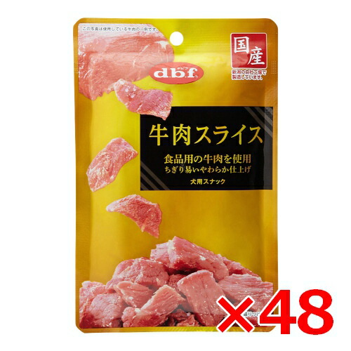◆299円OFF引き換え証◆デビフペット 牛一切れ  40g (46400527) × 48 (s4640067)