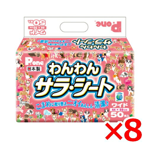 ◆299円OFF引き換え証◆第一衛材 わんわん サラ・腰かけ 広広とした 50枚入×8 (s4090006)