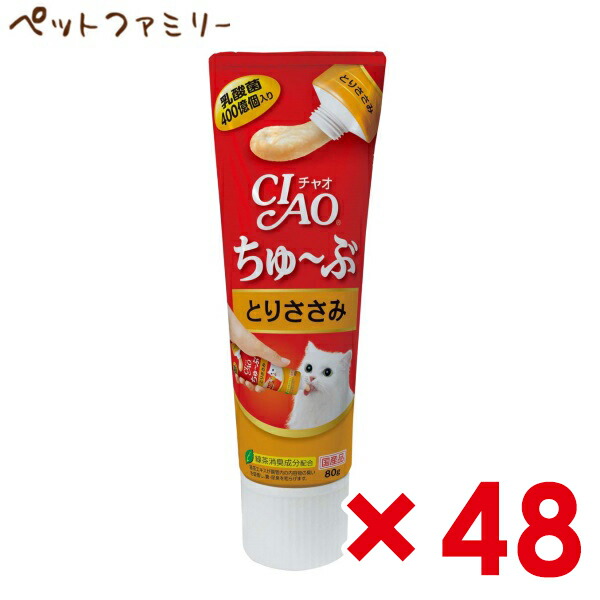 ◆299円OFF引き換え証◆いなば CIAO ちゅ～ぶ とりささみ80g×48(12600179)