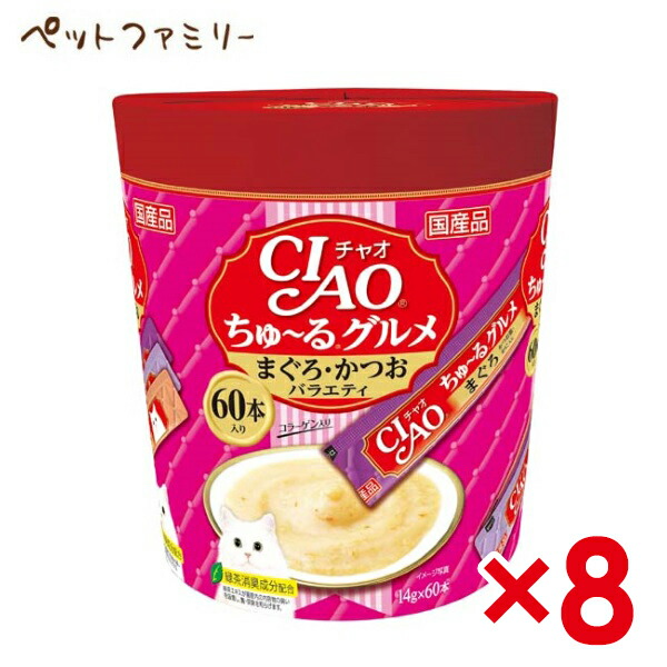 いなば CIAO ちゅ〜るグルメまぐろ・かつおバラエティ 14g 60本入り(12600163)×8(s1260053)