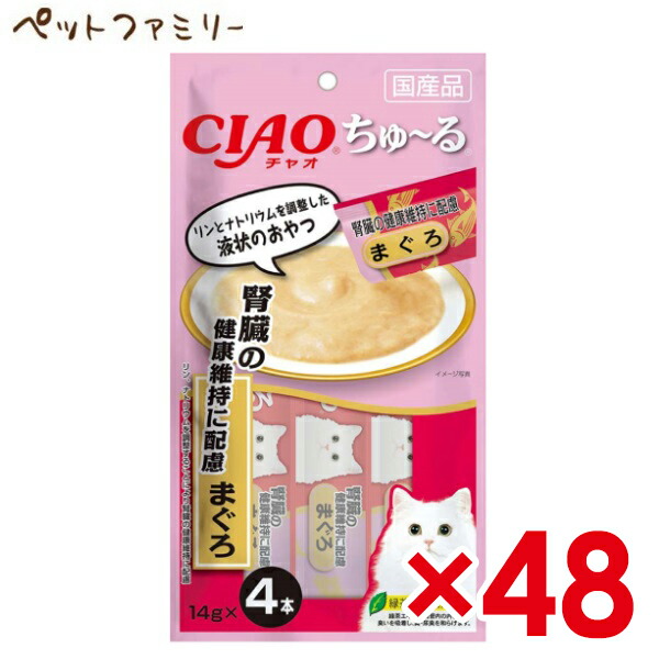 いなば CIAO ちゅ～る 腎臓・健康維持に配慮 まぐろ 14g 4本入り(12600184）×48(s1260054)