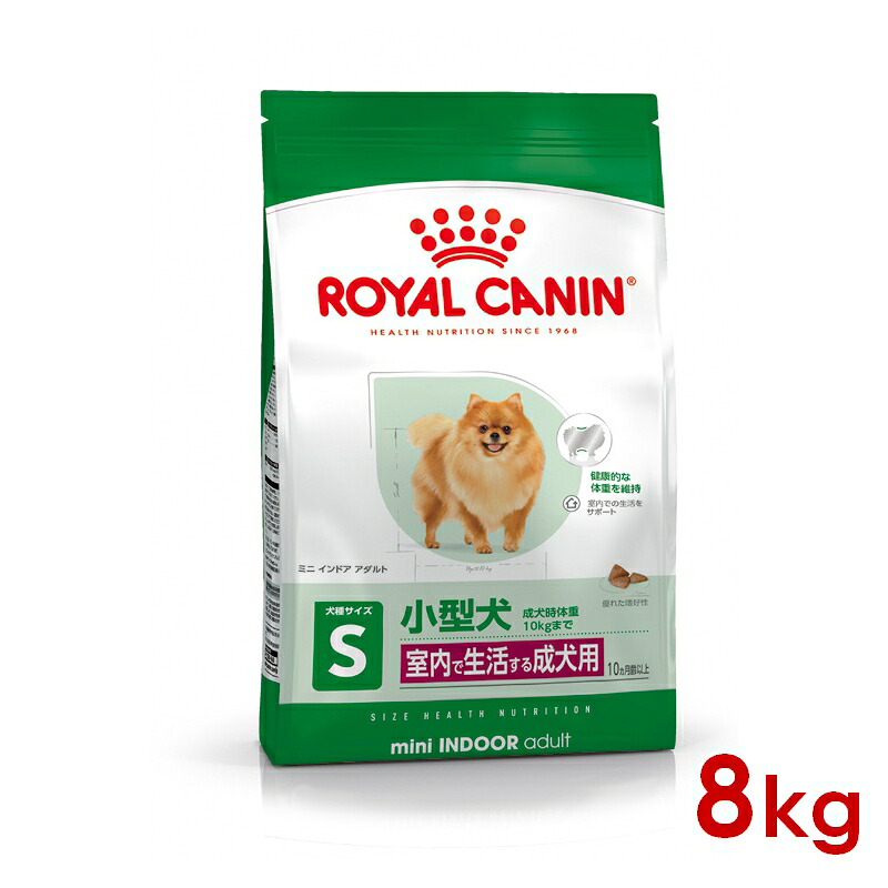 ◆299円OFFクーポン券◆ロイヤル聖地 SHN ミニ インドア 成年者 8kg (52901018) ※お一人様5個まで [犬 飼い犬 素っ気ないボンネット]