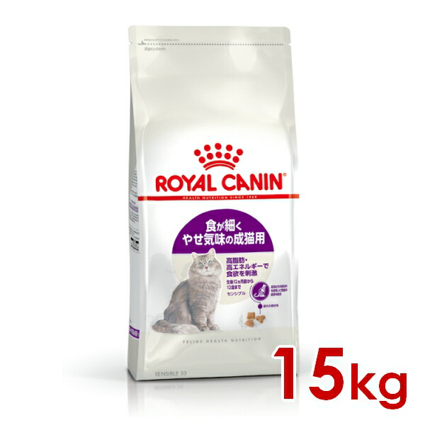 ロイヤルカナン FHN センシブル 食が細くやせ気味の成猫用 15kg (52905087) ※お一人様5個まで [猫 キャット ドライフード]