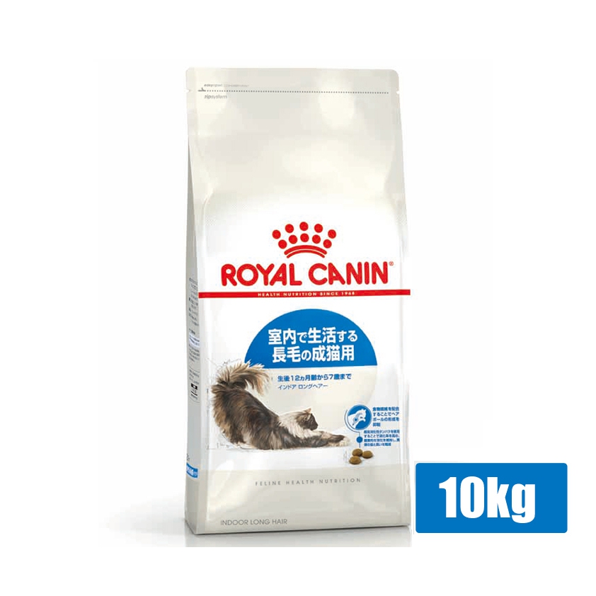 ロイヤルカナン FHN インドア ロングヘアー 室内で生活する長毛の成猫用 10kg (52905129) ※お一人様5個まで [猫 キャット ドライフード]