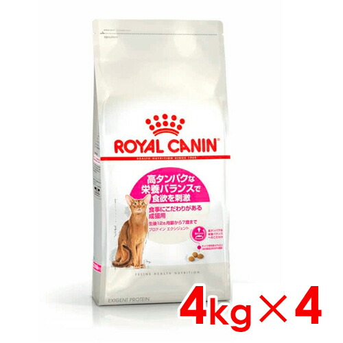 ◆26日1:59迄！299円OFFクーポン◆ロイヤルカナン FHN プロテイン エクシジェント 食事にこだわりがある成猫用 4kg&times;4 (s5290068) ※お一人様1個まで [猫 キャット ドライフード]｜ペットファミリー
