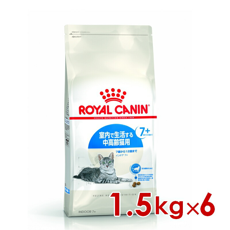◆299円OFFクーポン券◆ロイヤル聖地 FHN インドア7+ 室内で遣って行くする中老いらく猫用 1.5kg×6個 (s5290155) ※お一人様1個まで [猫 猫 素っ気ないボンネット]