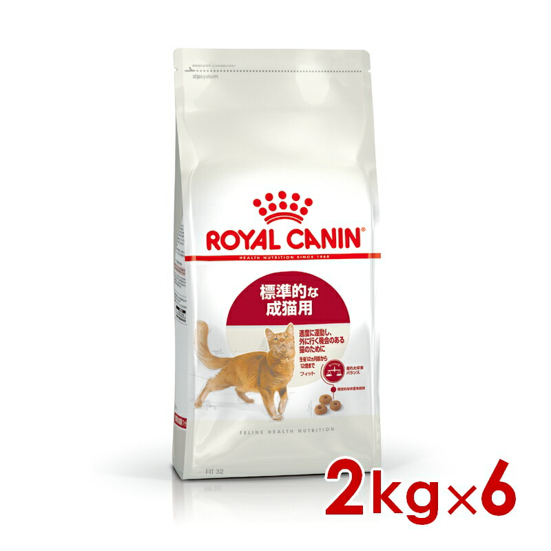 ロイヤルカナン FHN フィット 標準的な成猫用 2kg ×6個(s5290156) ※お一人様1個まで [猫 キャット ドライフード]