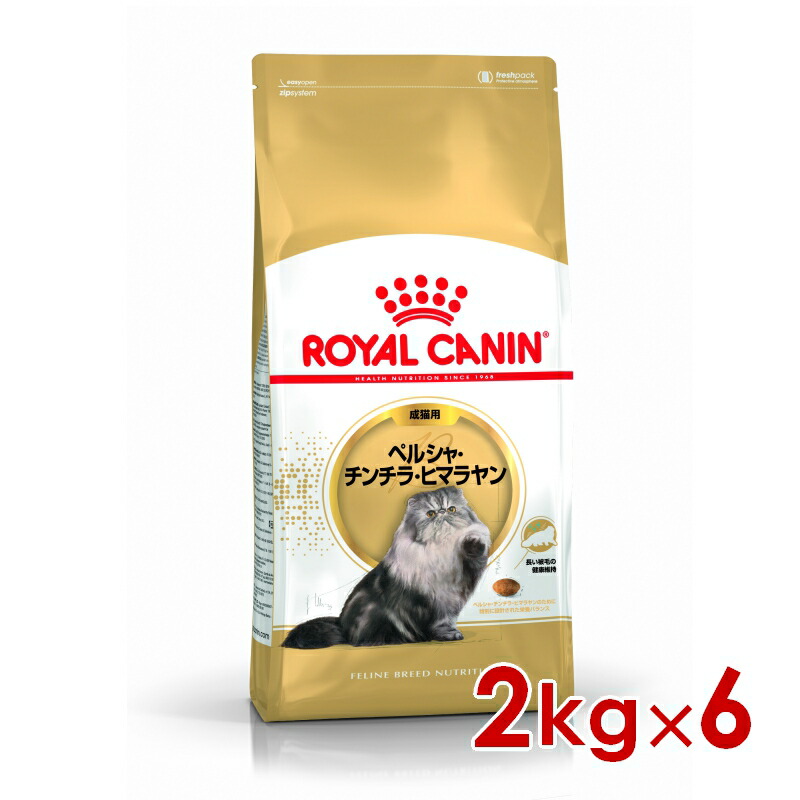 ロイヤルカナン FBN ペルシャ・チンチラ・ヒマラヤン 成猫用 2kg×6個 (s5290169) ※お一人様1個まで [猫 キャット ドライフード]